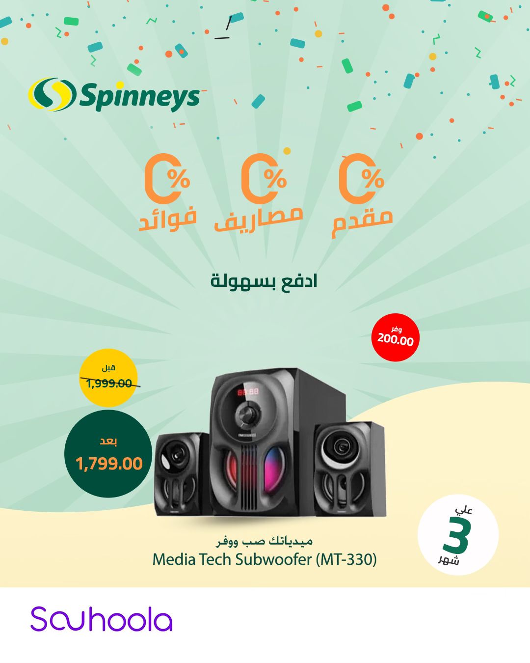 spinneys offers from 19mar to 23mar 2025 عروض سبينس من 19 مارس حتى 23 مارس 2025 صفحة رقم 28